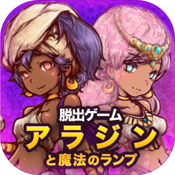 脱出ゲーム アラジンと魔法のランプ 王国の危機からの脱出 Android Download Taptap