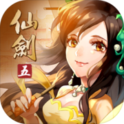仙劍奇俠傳5-手遊版 仙劍奇俠傳5-手遊版