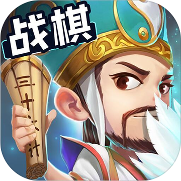 运筹三国 运筹三国