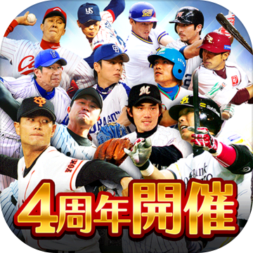 モバプロ2 レジェンド 歴戦のプロ野球ob編成ゲーム 预约下载 Taptap 发现好游戏