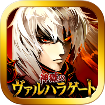 神獄のヴァルハラゲート 游戏预约 Taptap