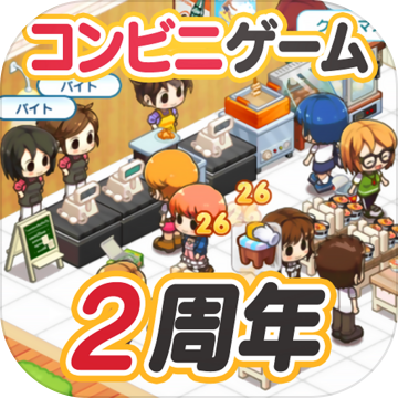 マイコンビニ コンビニ 経営 シミュレーション ゲーム カフェやレストラン風のオシャレなマイ店舗 Android Download Taptap