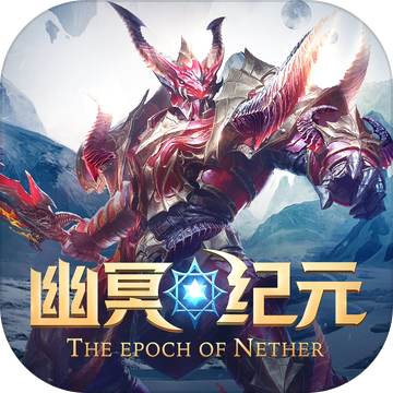 幽冥纪元 Pre Register Download Taptap