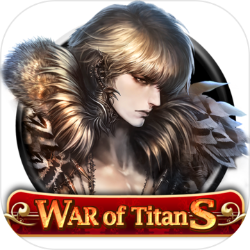 泰坦之戰IV - War of Titans