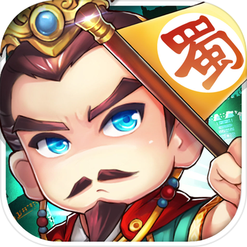 三国铿锵行-2018三国策略手游