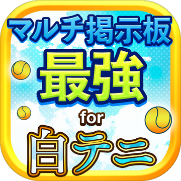 最強 マルチ掲示板 For 白猫テニス Pre Register Download Taptap