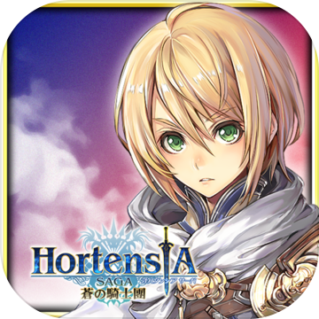 Hortensia Saga 蒼之騎士團 Hortensia Saga 蒼之騎士團