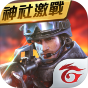Garena 武裝菁英 Garena 武裝菁英