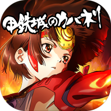 Koutetsujou No Kabaneri (Test) Koutetsujou No Kabaneri (Test)