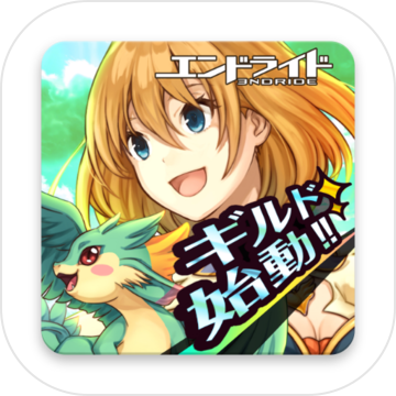 エンドライド -X fragments- エンドライド -X fragments-