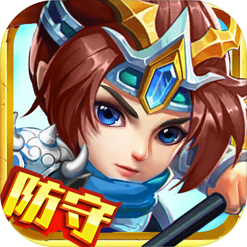 好玩的塔防游戏|更好玩的塔防手游