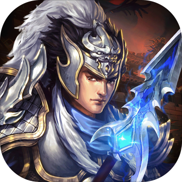 烽火连城战三国:策略手游 烽火连城战三国:策略手游