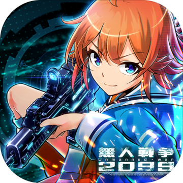 無人戦争2099 無人戦争2099