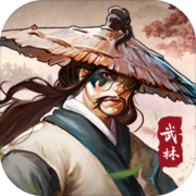 武林传说2:江湖侠客 武林传说2:江湖侠客