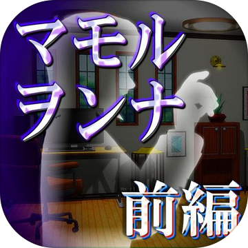 マモルヲンナ:前編『体験版』 マモルヲンナ:前編『体験版』