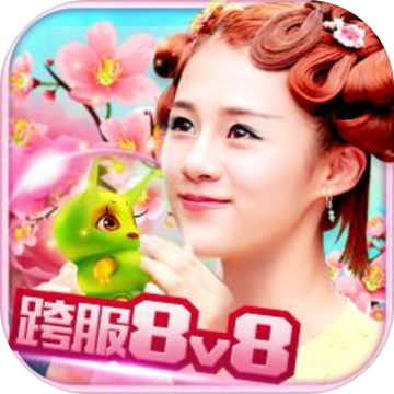 花千骨(正版手游)-送白子画 花千骨(正版手游)-送白子画