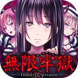 脱出ゲーム 無限牢獄 脱出ゲーム 無限牢獄