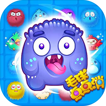 毛球点点消(测试版) 毛球点点消(测试版)