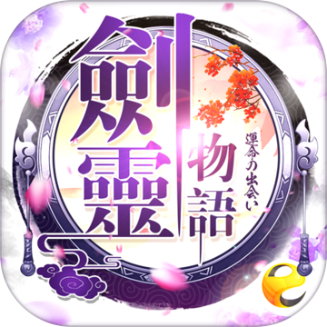 劍靈物語-王道RPG巔峰之作 劍靈物語-王道RPG巔峰之作