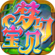 梦幻宝贝无双版-经典回合制手游 梦幻宝贝无双版-经典回合制手游