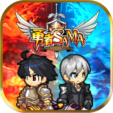 勇者SAMA - 夜行降臨 勇者SAMA - 夜行降臨