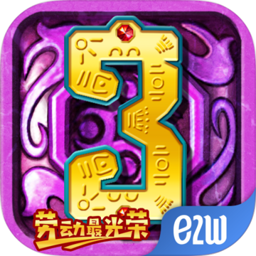 蒙特祖玛3(付费版) 蒙特祖玛3(付费版)