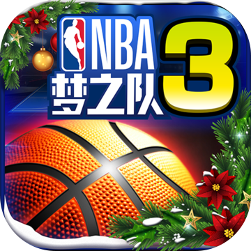 NBA梦之队3 NBA梦之队3
