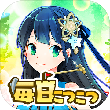 毎日こつこつ俺タワー Android Download Taptap