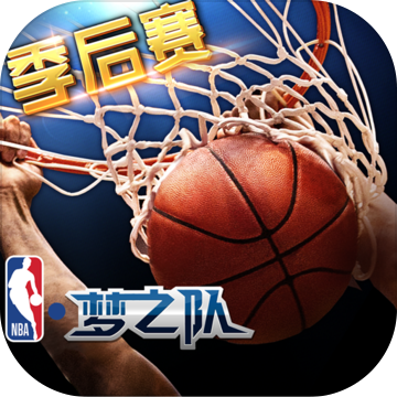 NBA梦之队 NBA梦之队