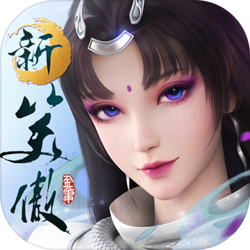 新笑傲江湖M-港澳版 新笑傲江湖M-港澳版