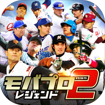 モバプロ2 レジェンド 歴戦のプロ野球ob編成ゲーム 预约下载 Taptap 发现好游戏