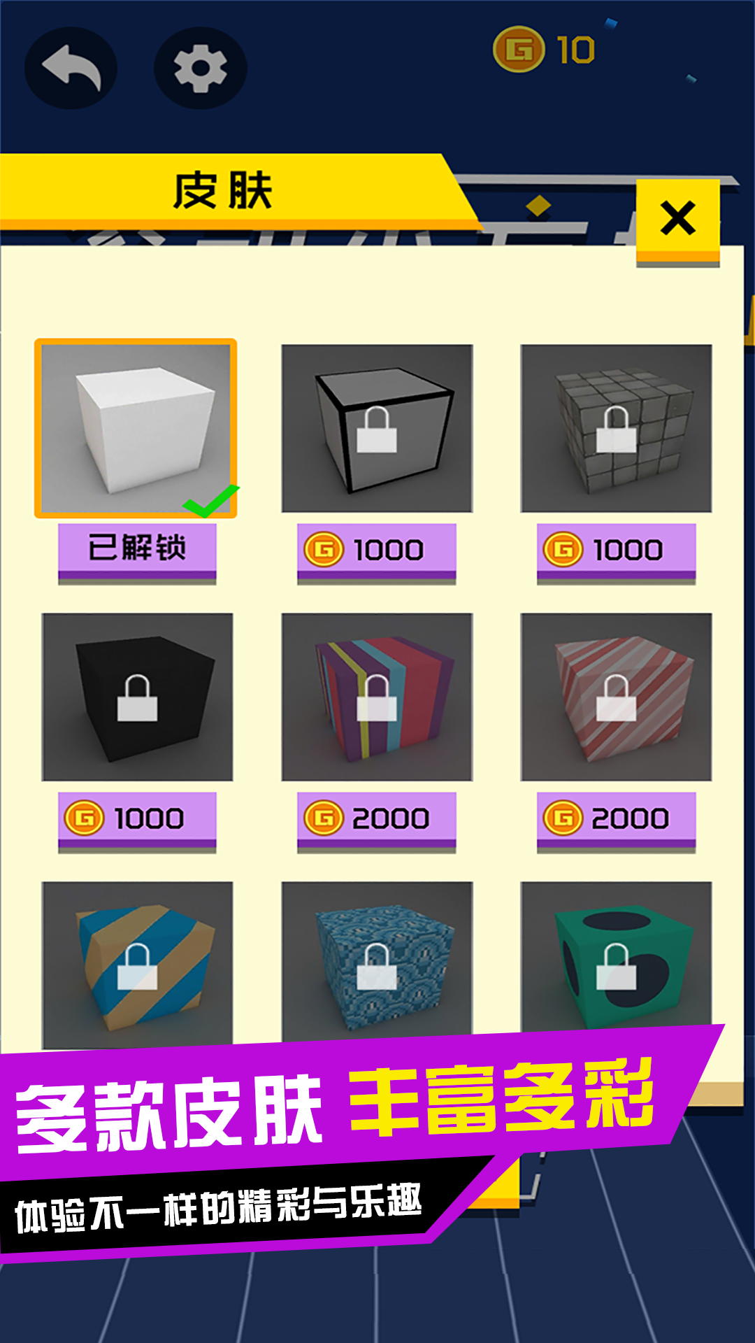 滚动小方块游戏截图