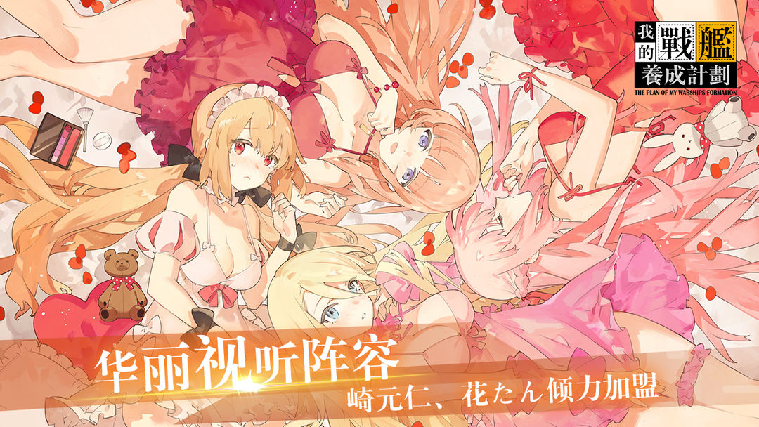 我的战舰养成计划游戏截图