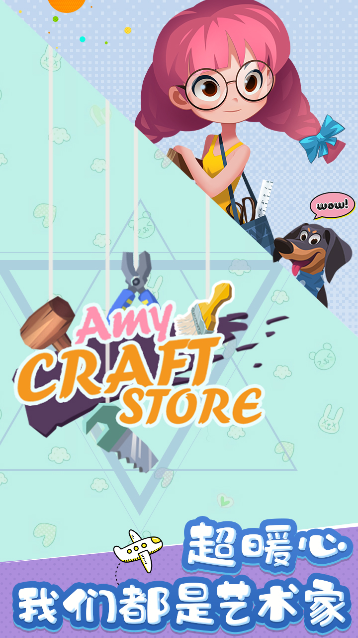 艾米修理店游戏截图