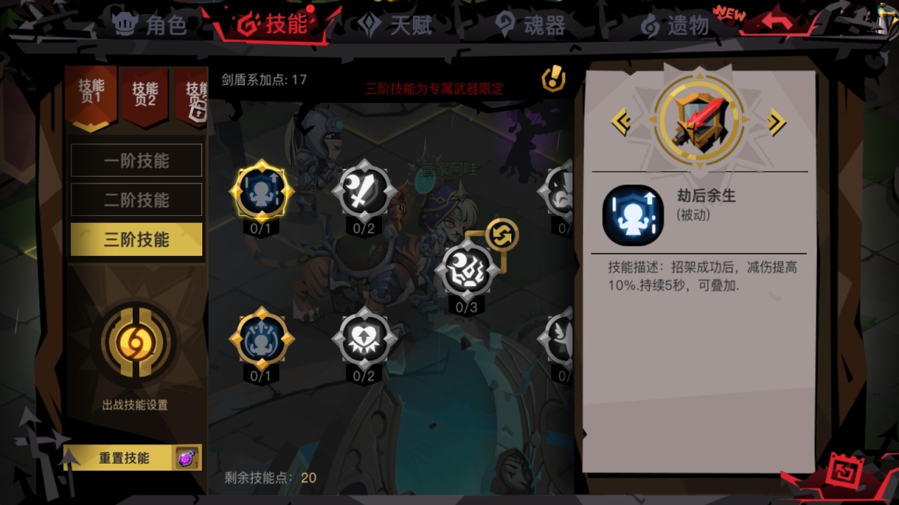 三阶技能开放 职业策略考验