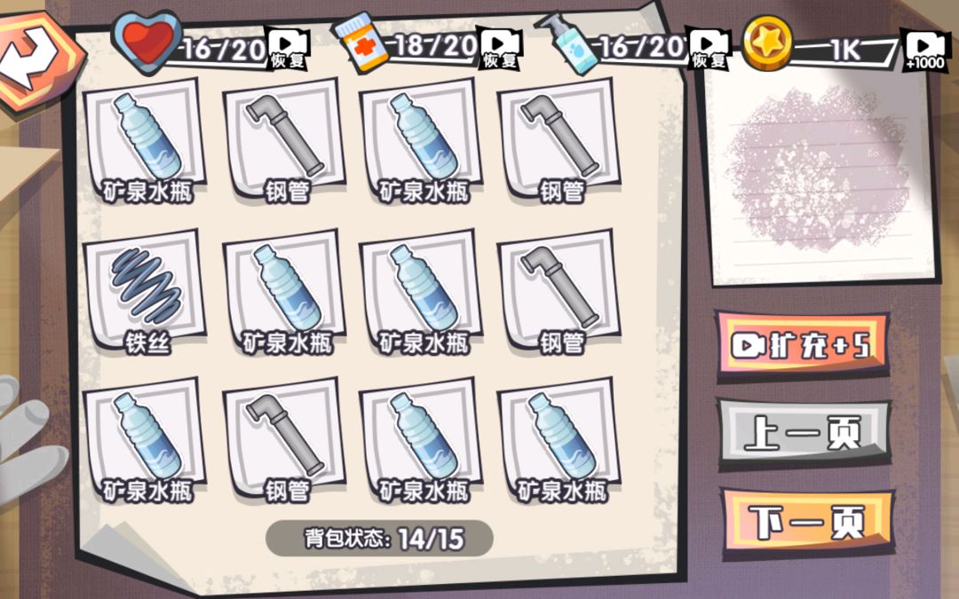 逆袭之废品大师游戏截图