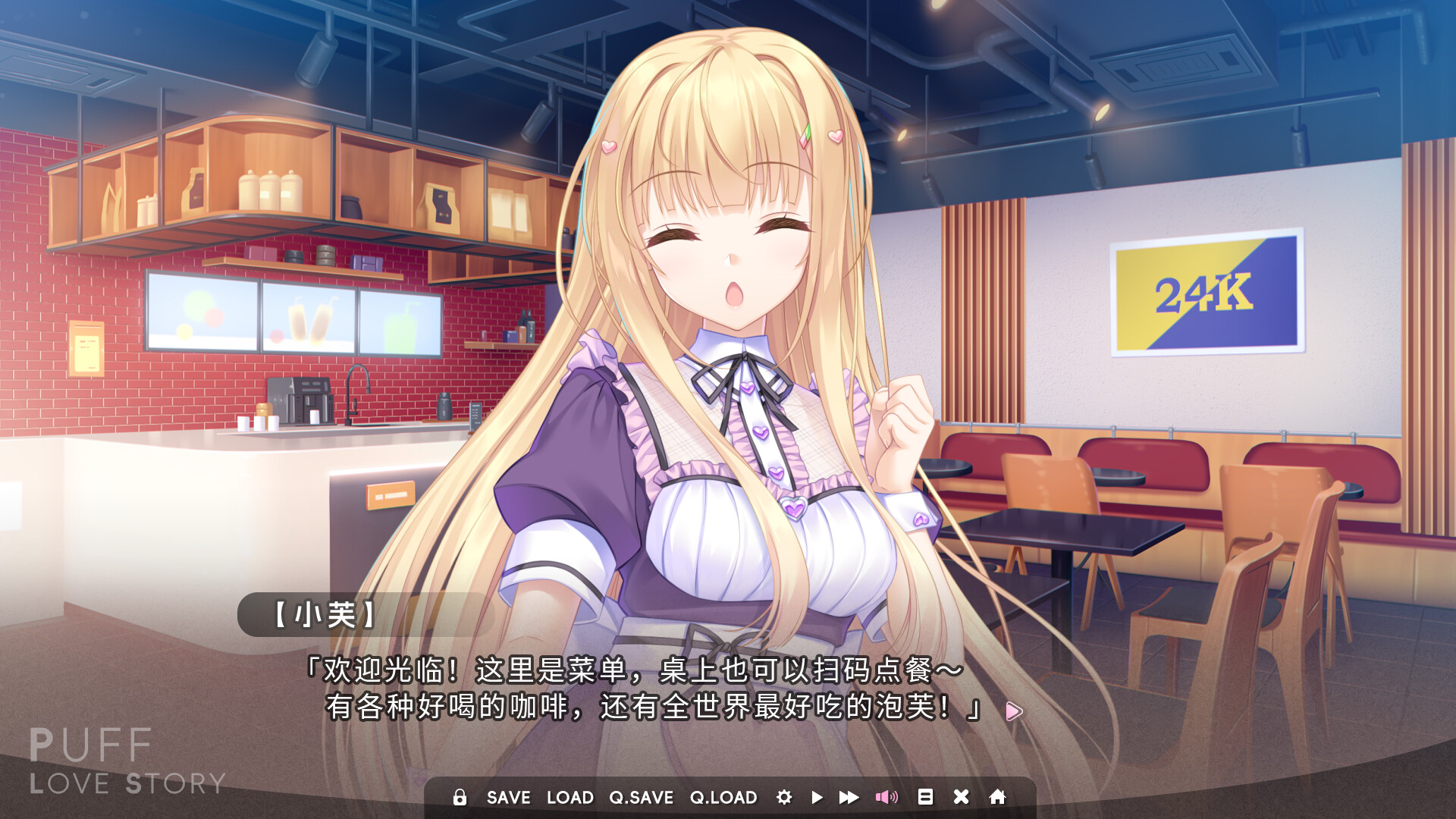 泡芙爱情故事游戏截图
