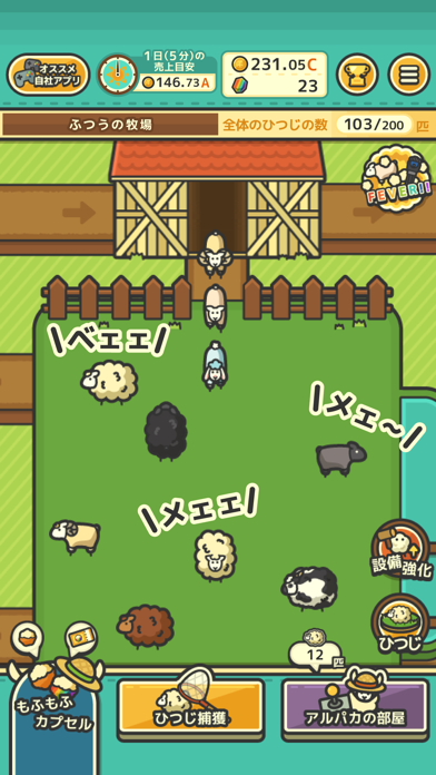 もふもふ ひつじ牧場游戏截图