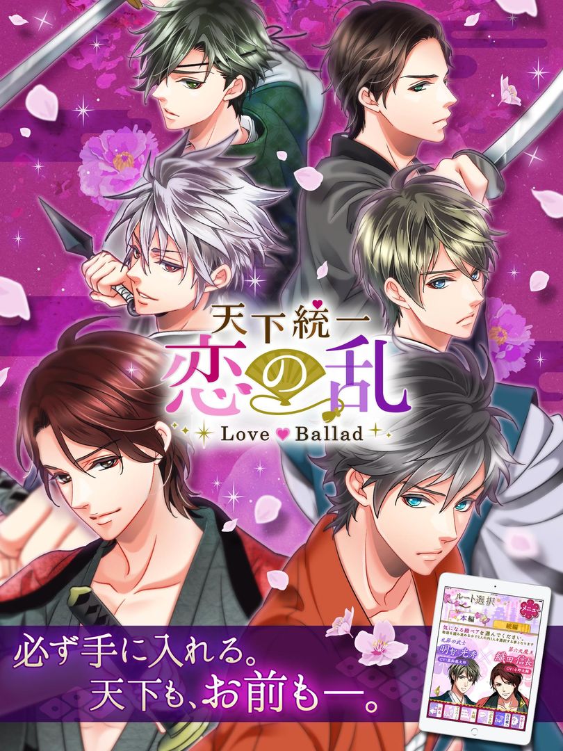 Screenshot of 天下統一恋の乱　Love Ballad   恋愛ゲームで戦国武将と胸キュン