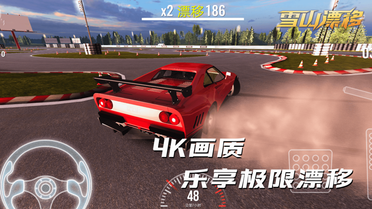 雪山漂移游戏截图