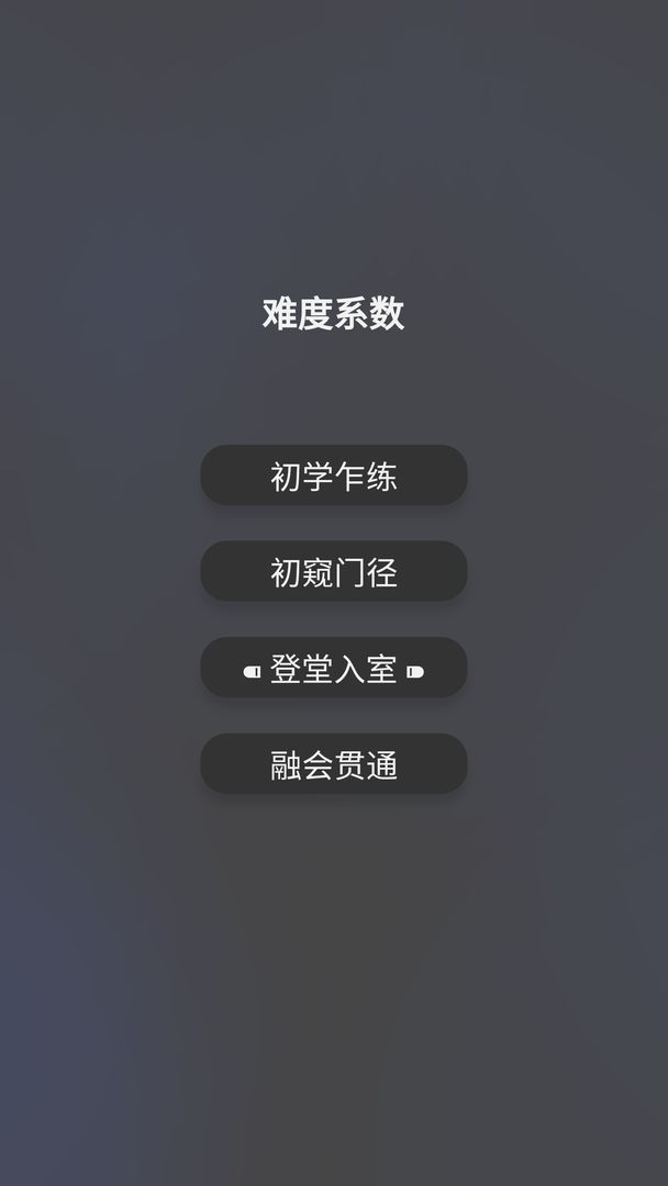 单词猜猜猜游戏截图