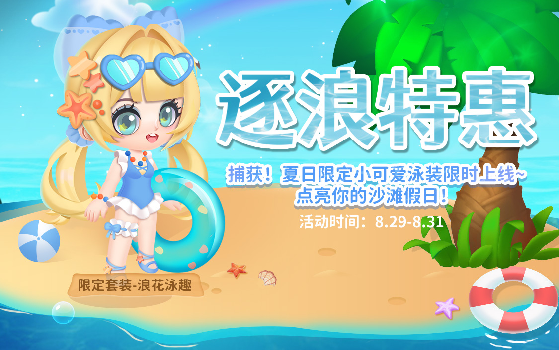 逐浪活动
