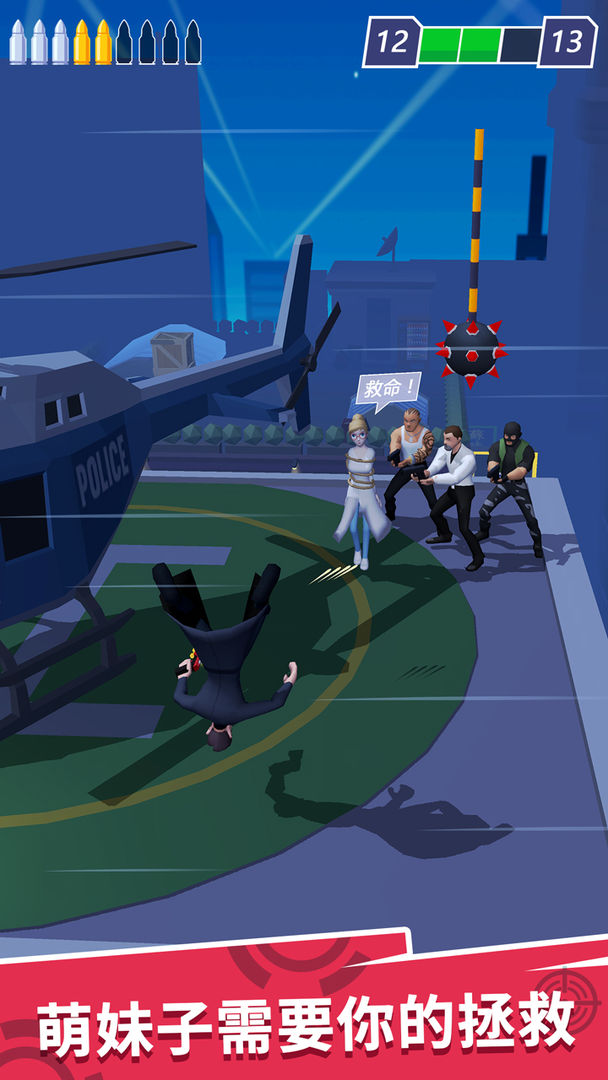 绝地特工3D游戏截图