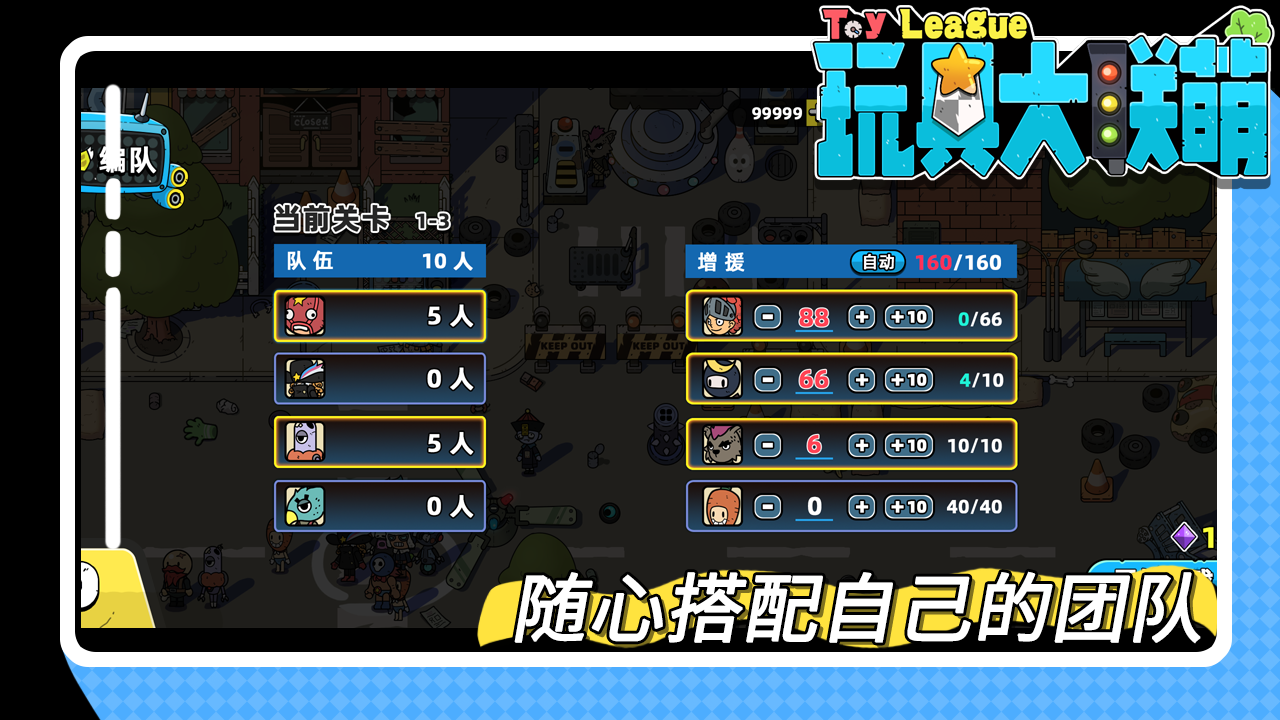 玩具大联萌游戏截图