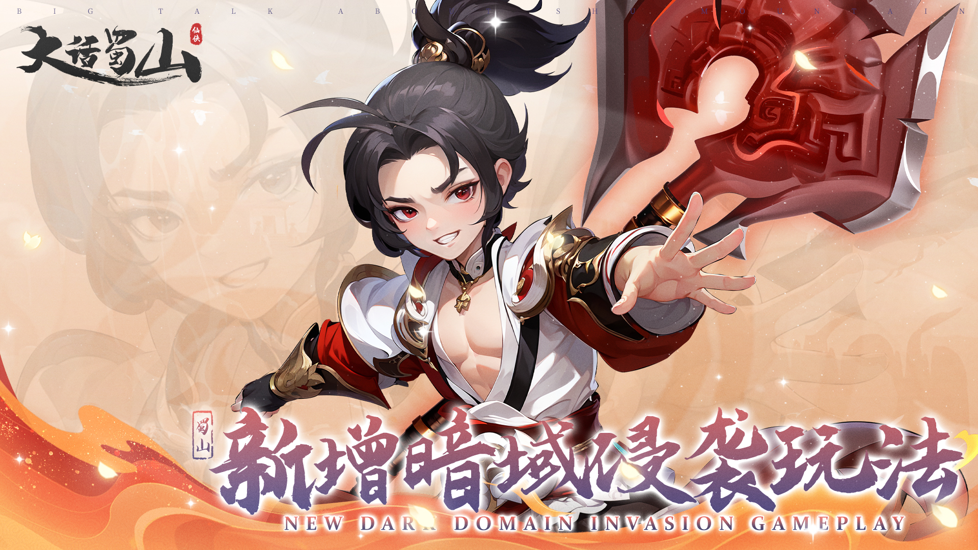 新增暗域侵袭玩法