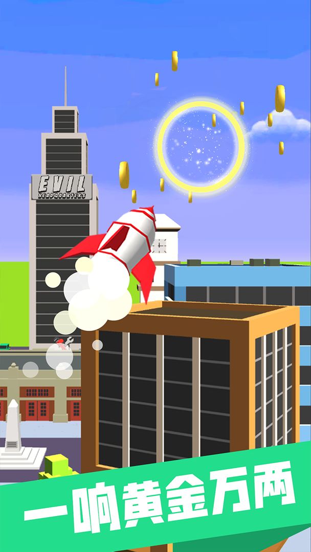 正义小火箭游戏截图