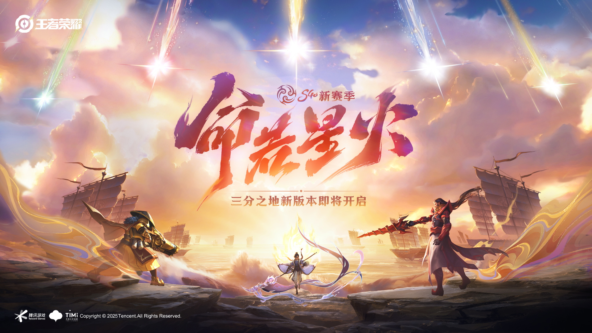 S40赛季 命若星火