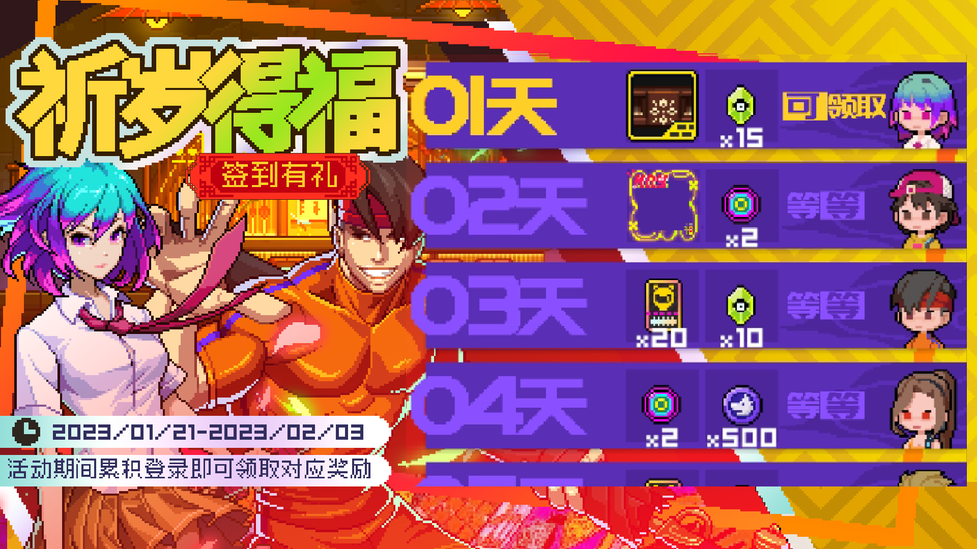祈岁得福