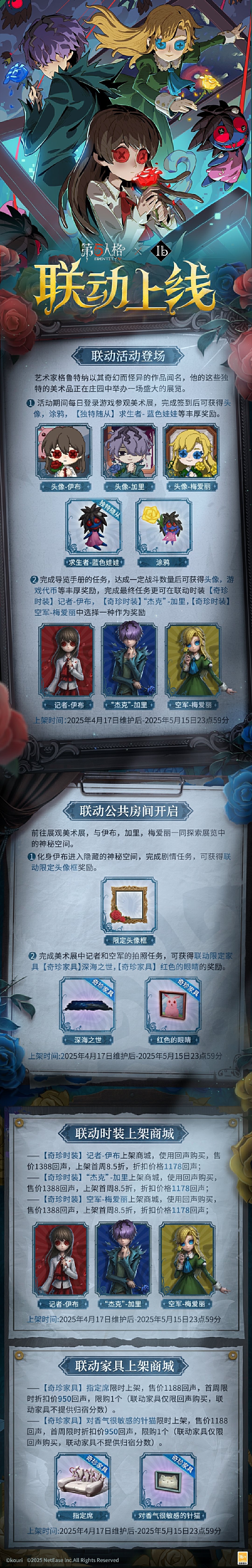 联动活动公告公开！