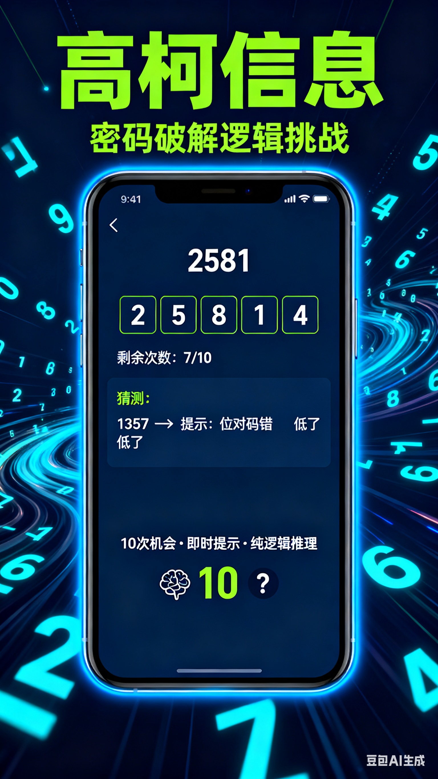 高柯信息游戏截图